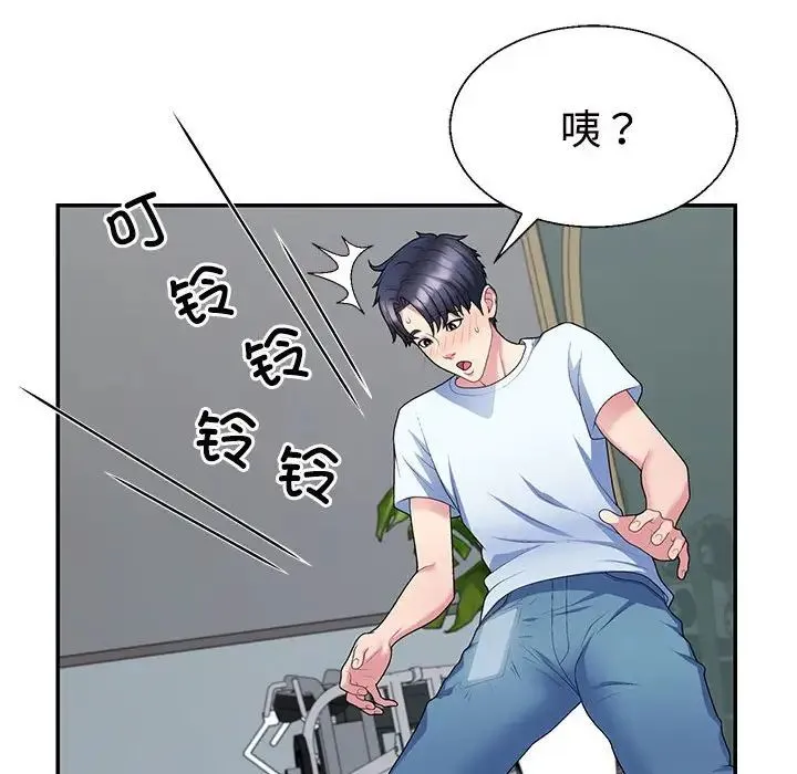 不同寻常的爱 第3话 第132页