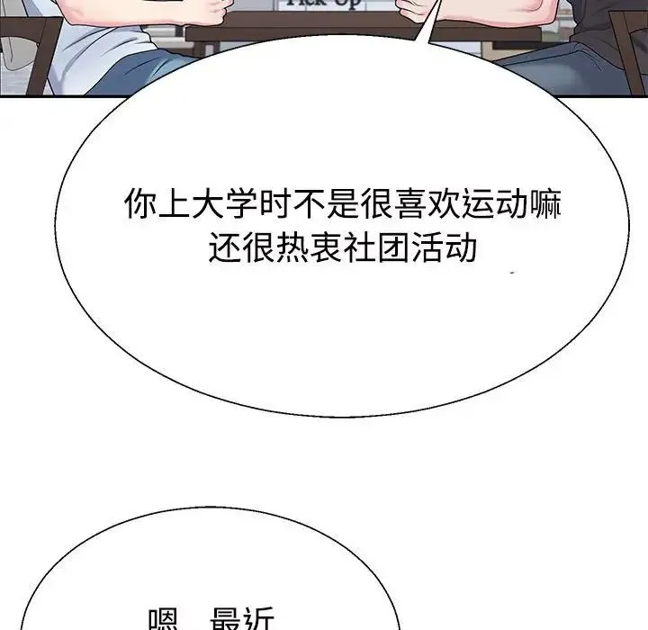不同寻常的爱 第3话 第88页