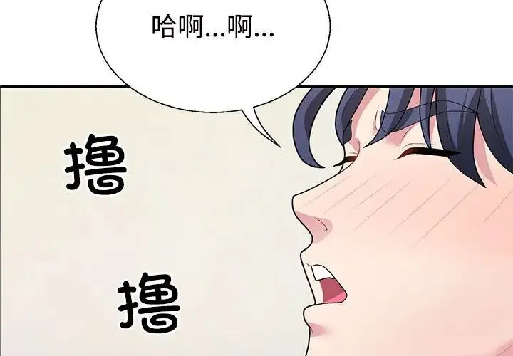 不同寻常的爱 第3话 第2页