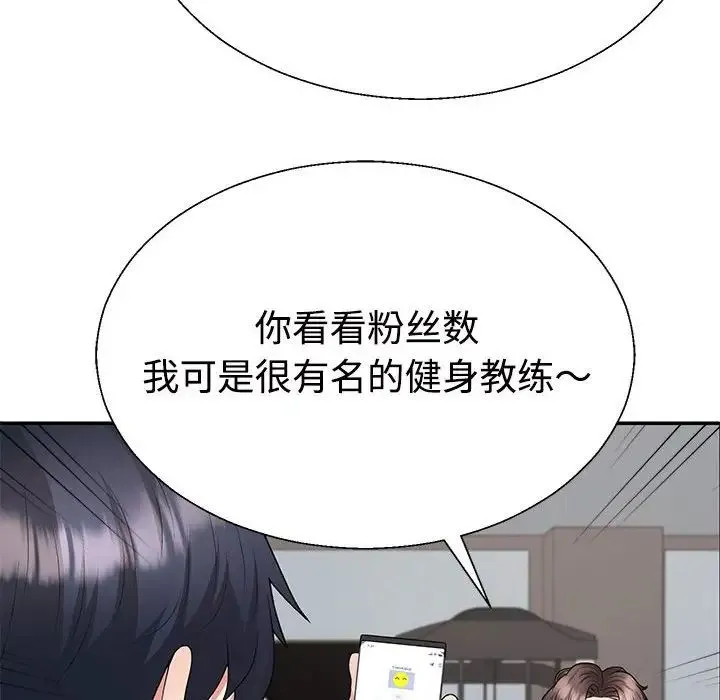 不同寻常的爱 第3话 第119页