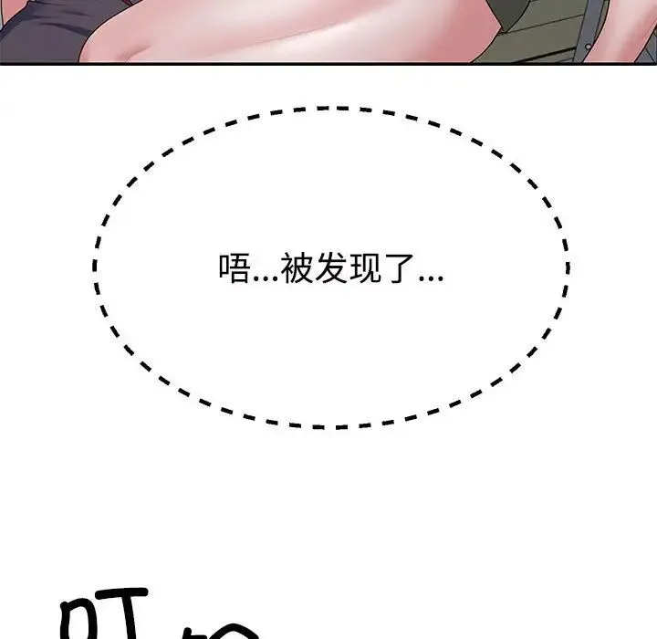 不同寻常的爱 第3话 第135页