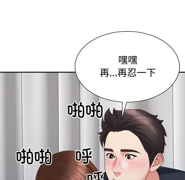 不同寻常的爱 第22話 第109页