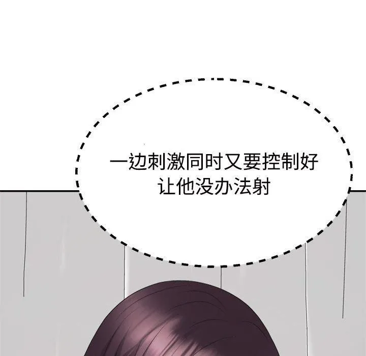 不同寻常的爱 第22話 第97页
