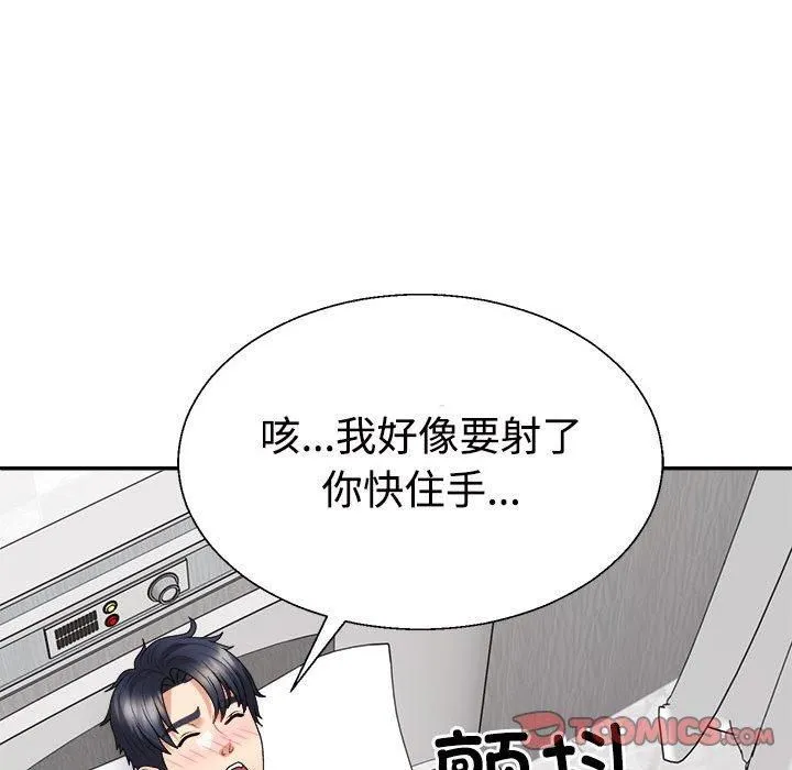 不同寻常的爱 第22話 第147页