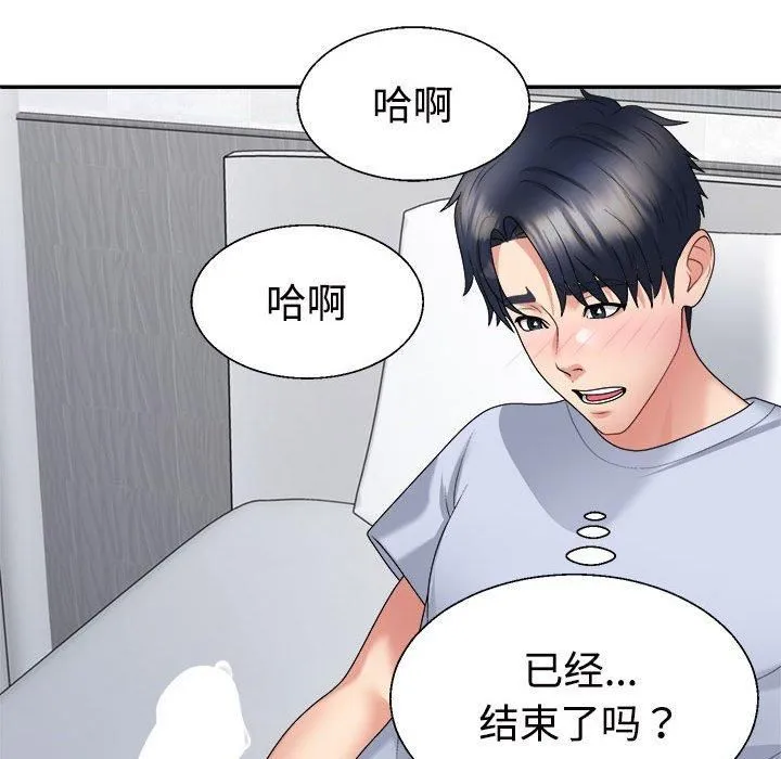 不同寻常的爱 第22話 第67页
