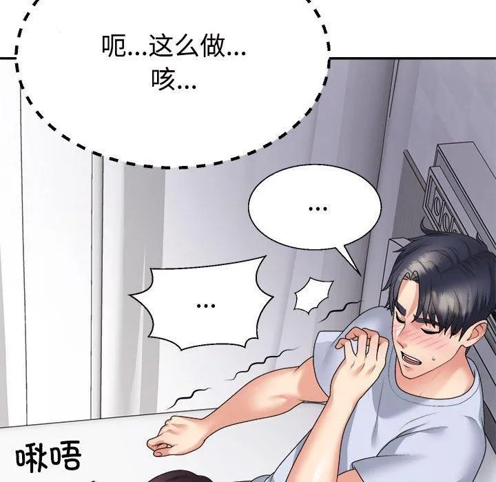 不同寻常的爱 第22話 第43页