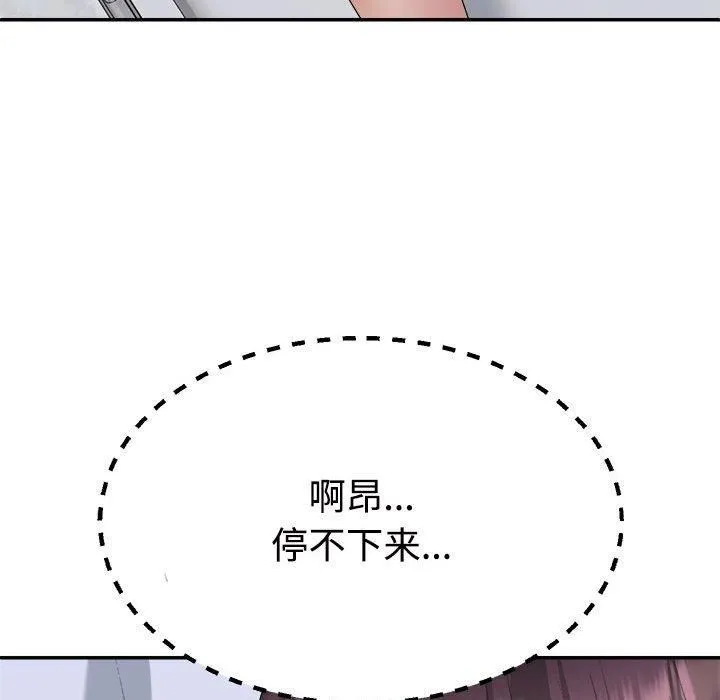 不同寻常的爱 第22話 第149页