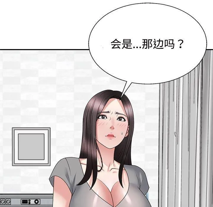 不同寻常的爱 第22話 第5页