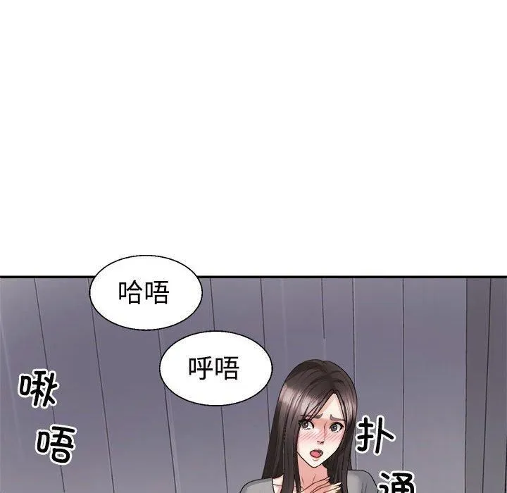 不同寻常的爱 第22話 第45页