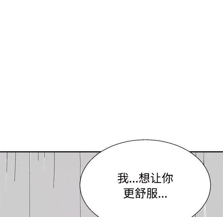 不同寻常的爱 第22話 第71页