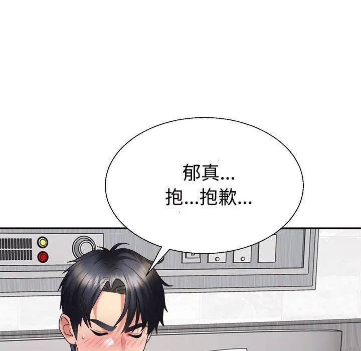 不同寻常的爱 第22話 第159页