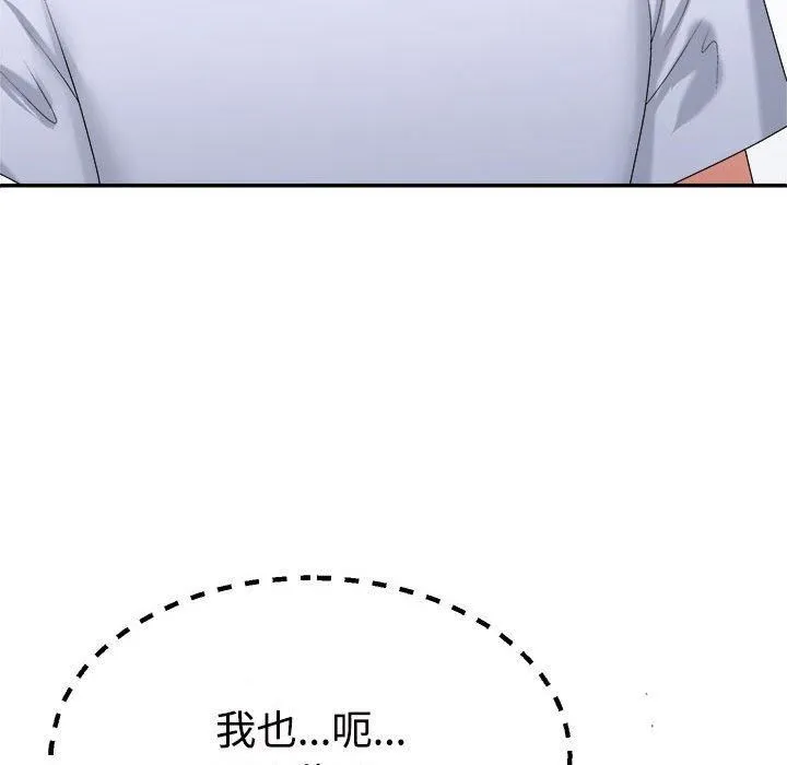 不同寻常的爱 第22話 第144页