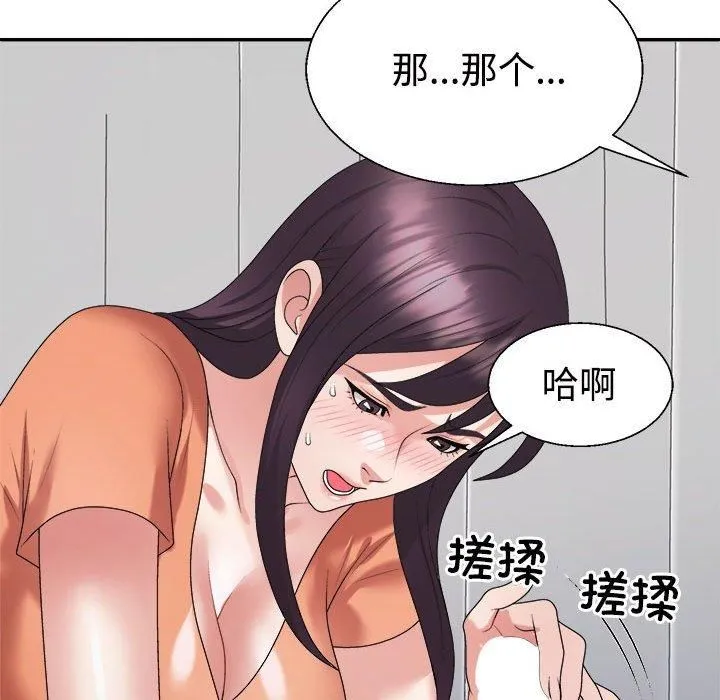 不同寻常的爱 第22話 第74页