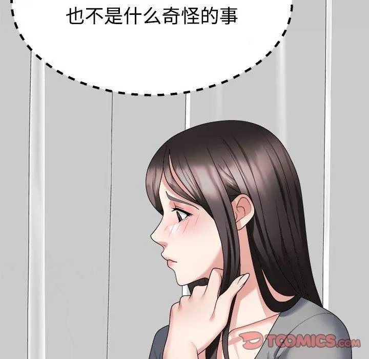 不同寻常的爱 第22話 第48页