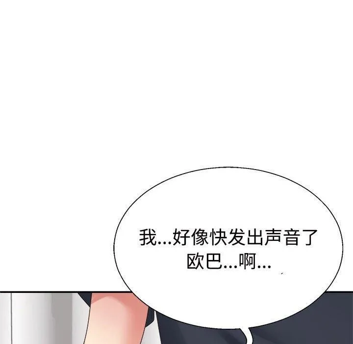 不同寻常的爱 第22話 第106页