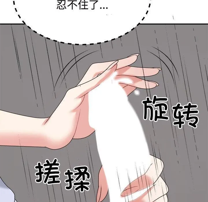 不同寻常的爱 第22話 第145页