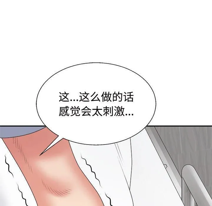 不同寻常的爱 第22話 第78页