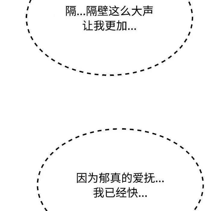 不同寻常的爱 第22話 第118页