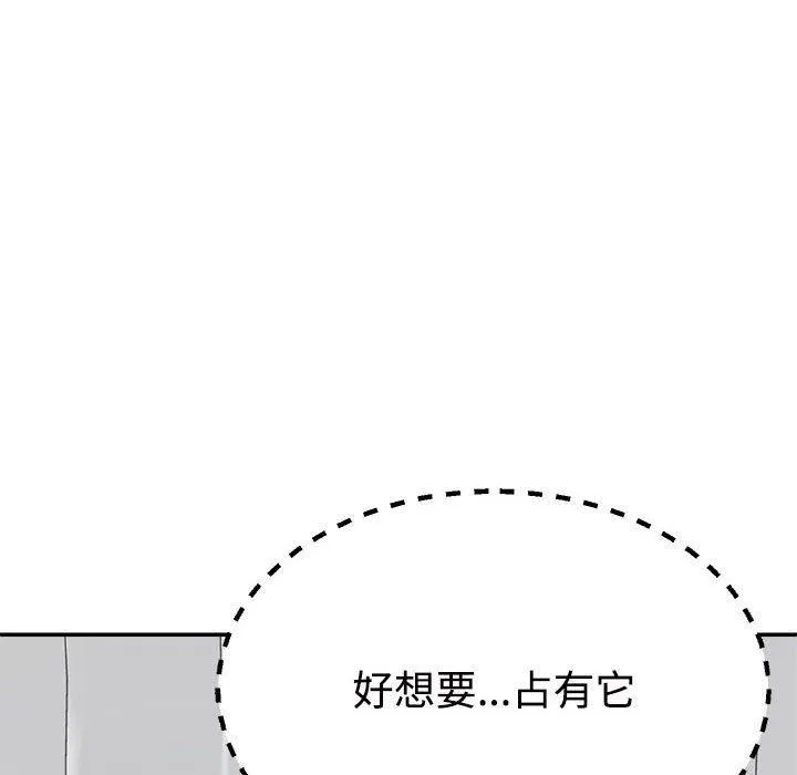 不同寻常的爱 第22話 第92页