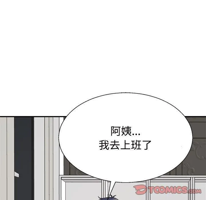 不同寻常的爱 第20話 第75页