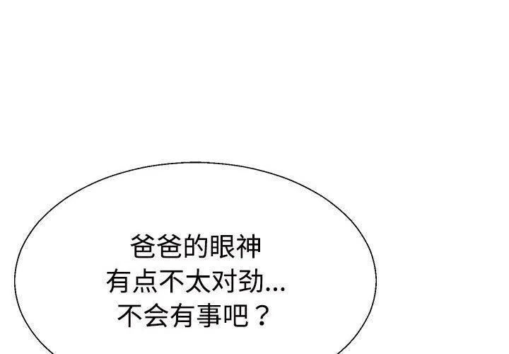 不同寻常的爱 第20話 第4页