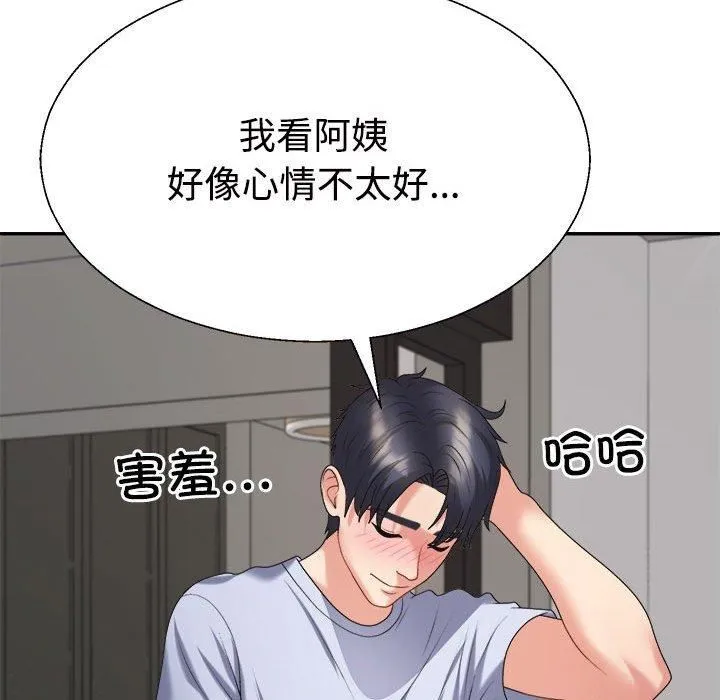 不同寻常的爱 第20話 第116页