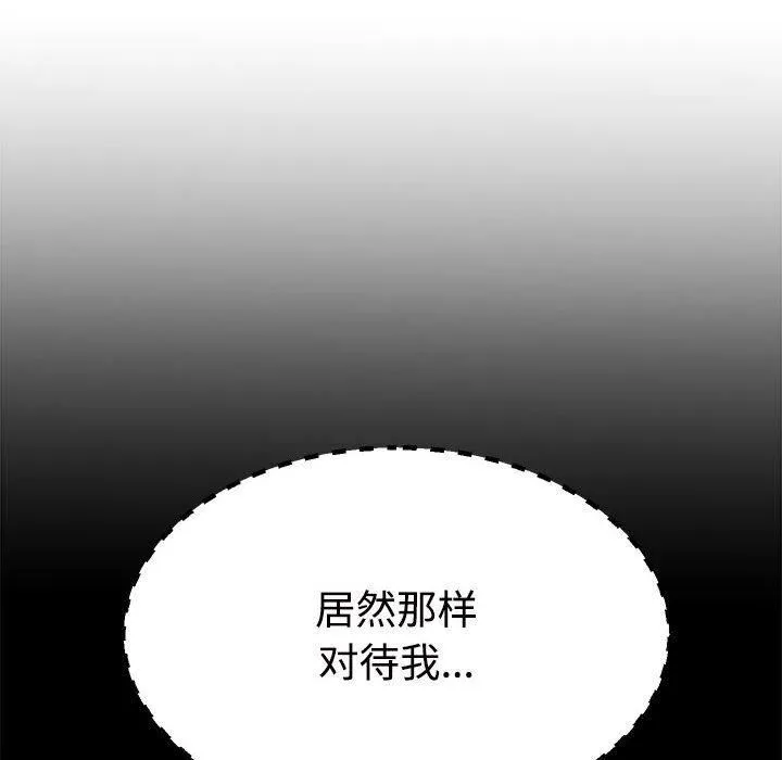 不同寻常的爱 第20話 第84页