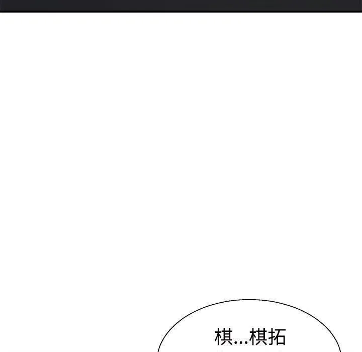 不同寻常的爱 第20話 第113页