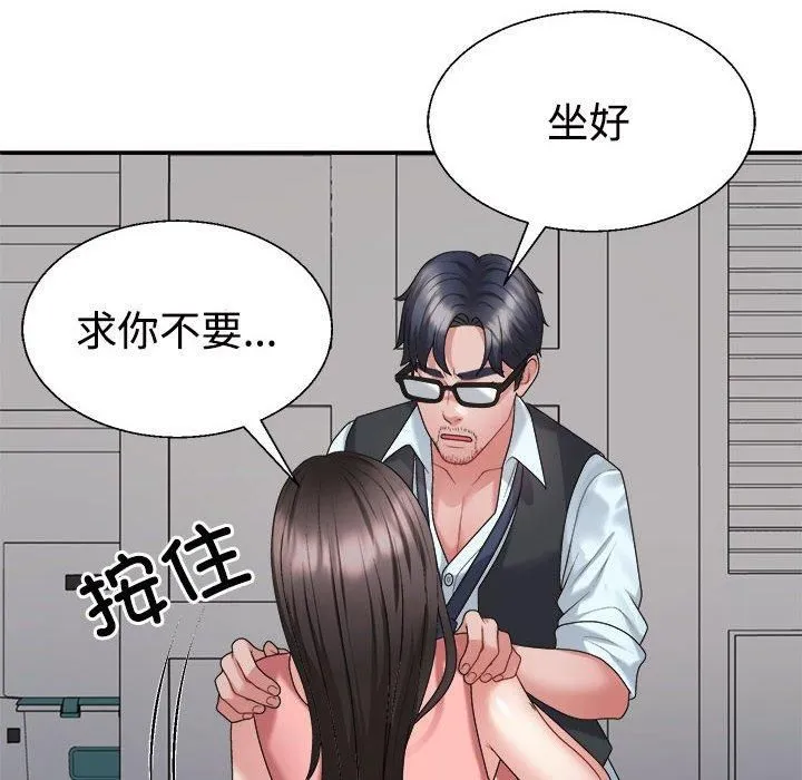 不同寻常的爱 第20話 第54页