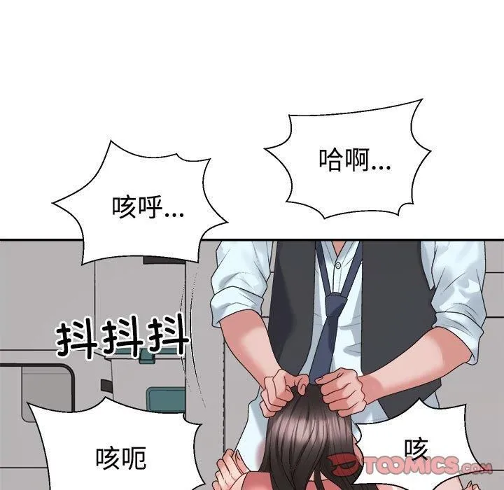 不同寻常的爱 第20話 第63页