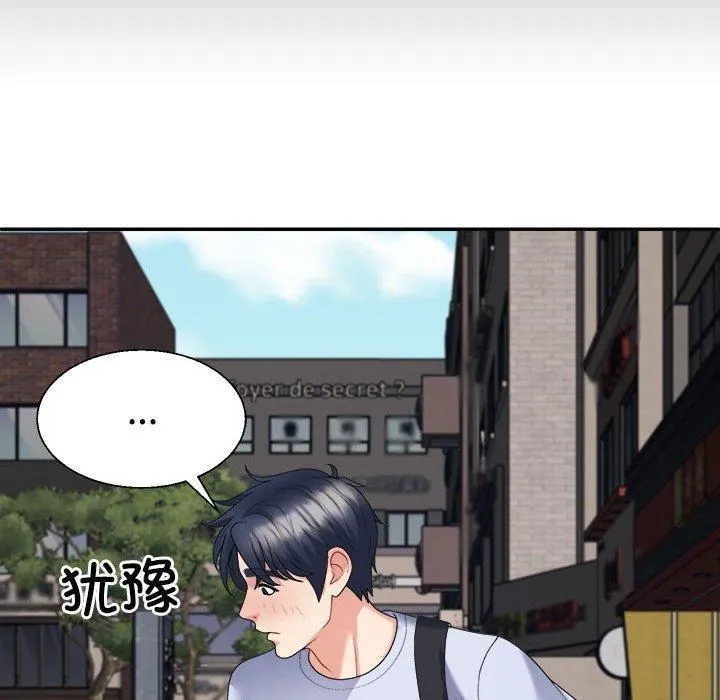 不同寻常的爱 第20話 第104页