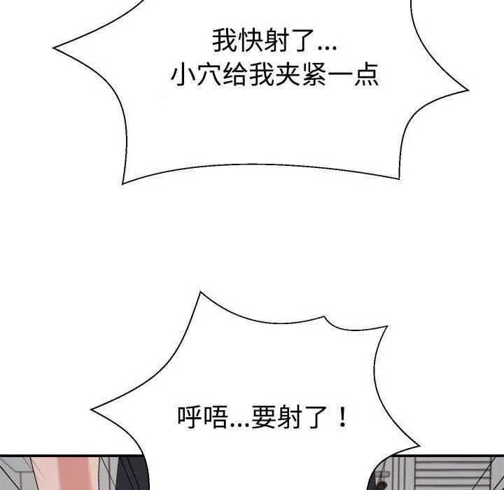 不同寻常的爱 第20話 第46页