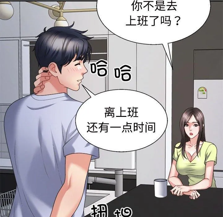 不同寻常的爱 第20話 第114页