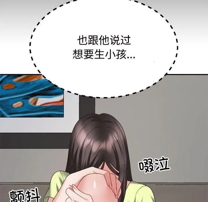 不同寻常的爱 第20話 第92页