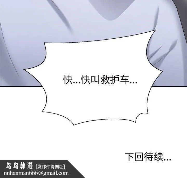 不同寻常的爱 第20話 第179页