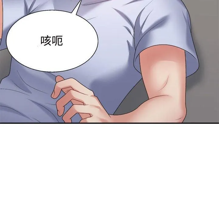 不同寻常的爱 第20話 第172页