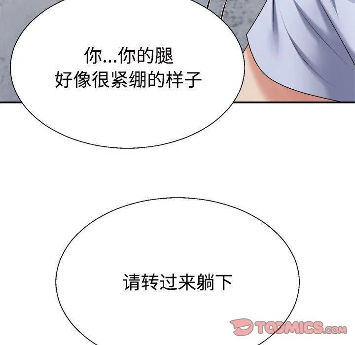 不同寻常的爱 第20話 第153页