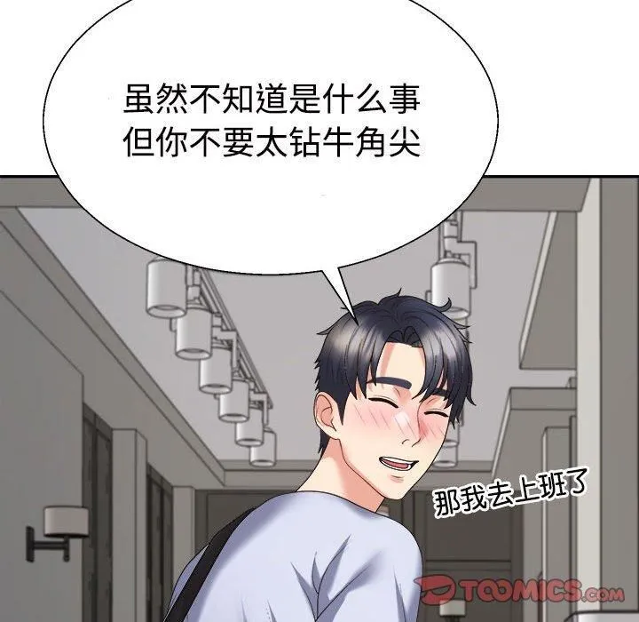 不同寻常的爱 第20話 第123页