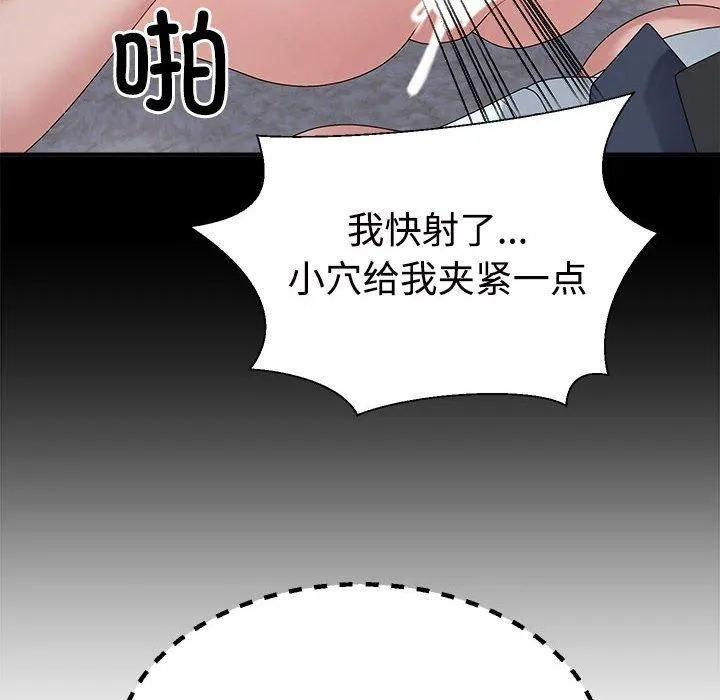 不同寻常的爱 第20話 第86页