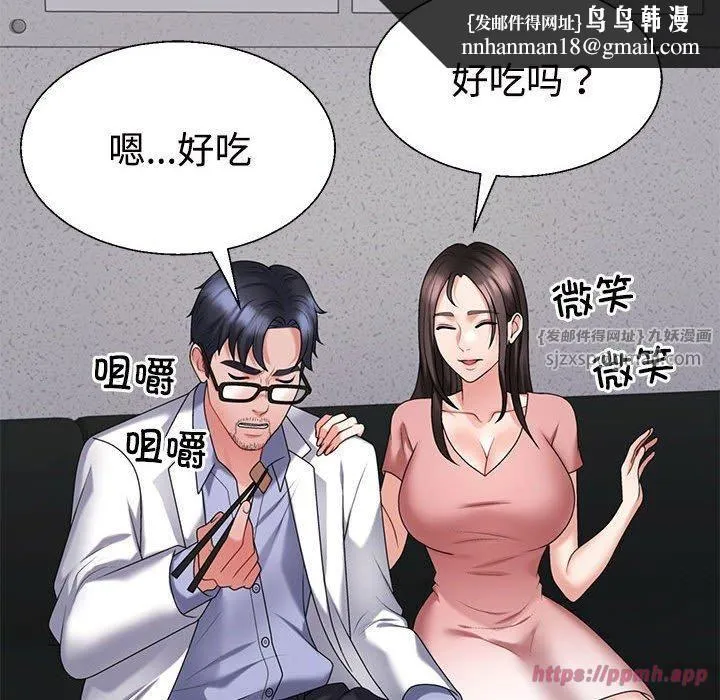 不同寻常的爱 第20話 第90页