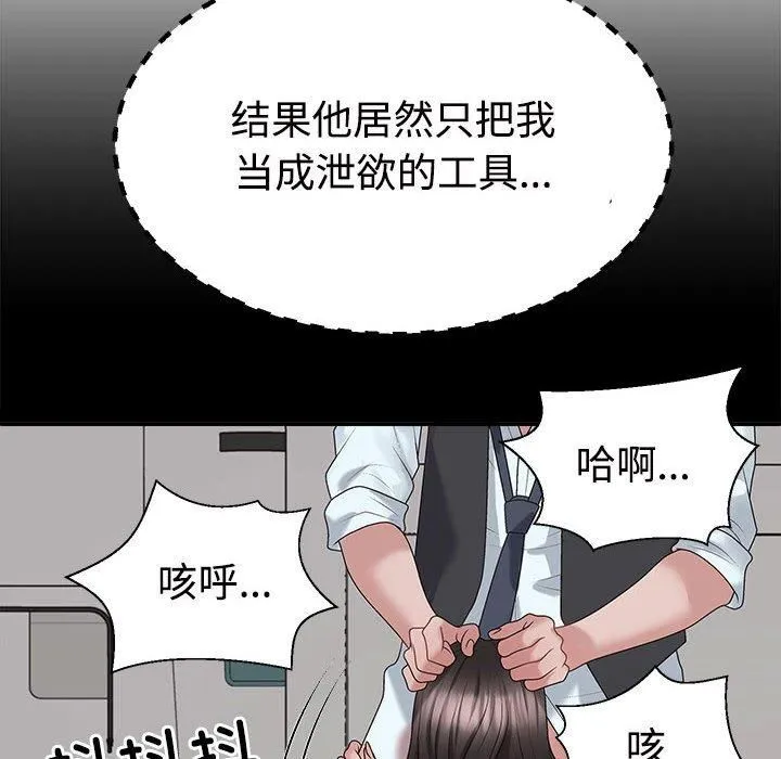 不同寻常的爱 第20話 第94页