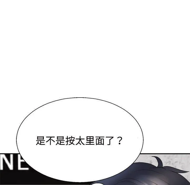不同寻常的爱 第20話 第151页