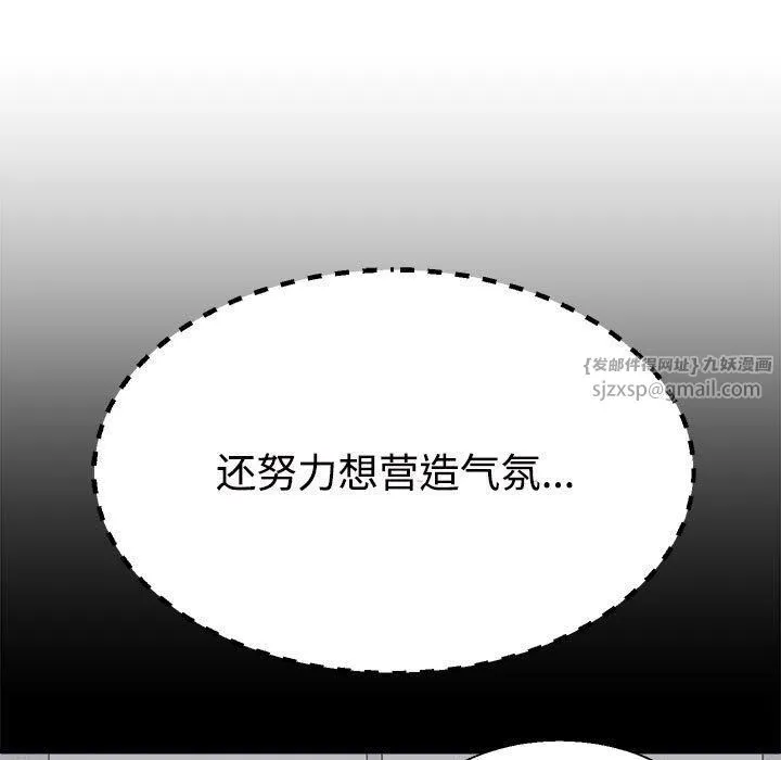 不同寻常的爱 第20話 第89页