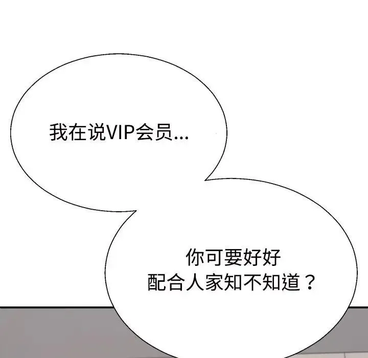 不同寻常的爱 第8話 第145页