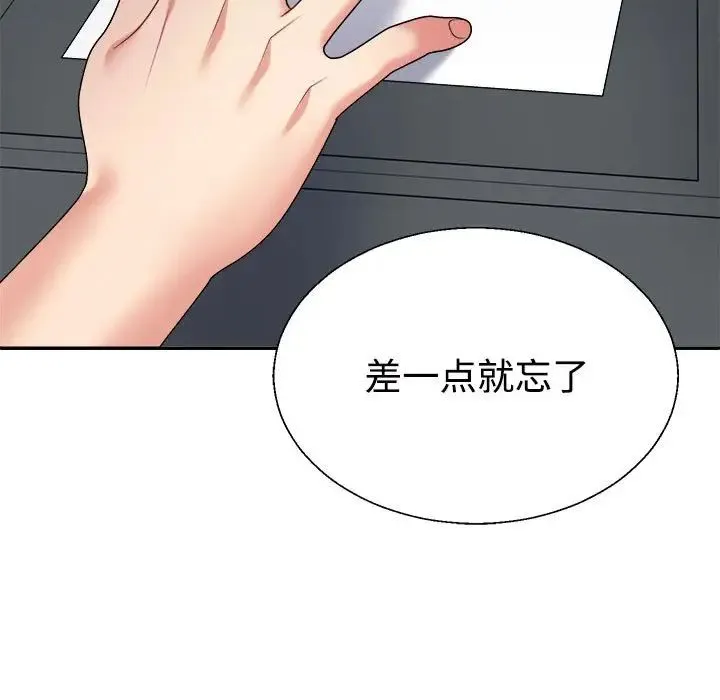 不同寻常的爱 第8話 第137页