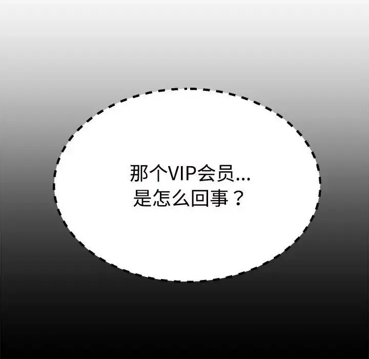 不同寻常的爱 第8話 第102页
