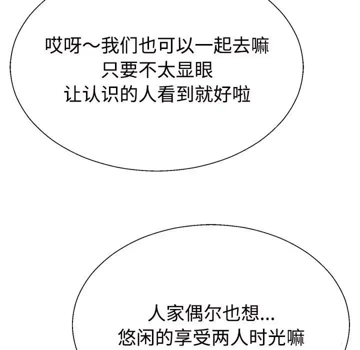 不同寻常的爱 第8話 第5页