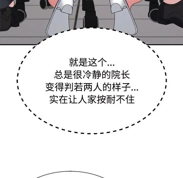 不同寻常的爱 第8話 第61页