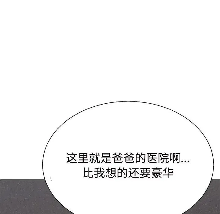 不同寻常的爱 第8話 第155页