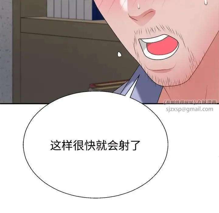 不同寻常的爱 第8話 第82页